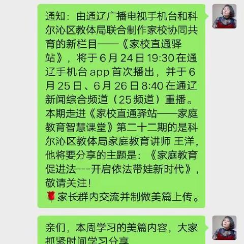 交通小学五年七班学习《家庭教育促进法——开启依法带娃新时代》