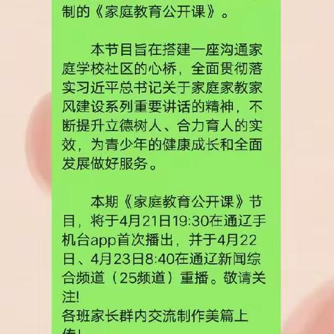 交通小学六年级七班学习《家庭教育公开课》