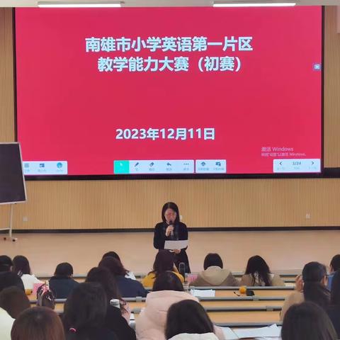 撷说课竞赛之芳华，绘集体备课之风采——南雄市2023年小学英语教师教学能力大赛第一片区初赛活动