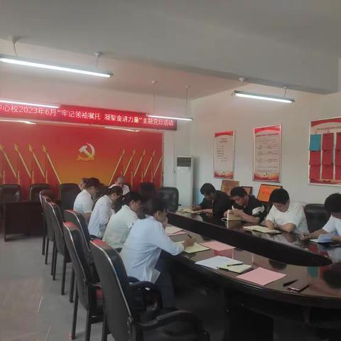 牢记领袖嘱托  凝聚奋进力量——辛村中心校党支部6月份主题党日活动简报