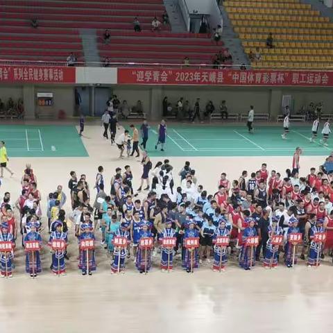 “迎学青会” 2023年天峨县“中国体育彩票杯” 职工运动会