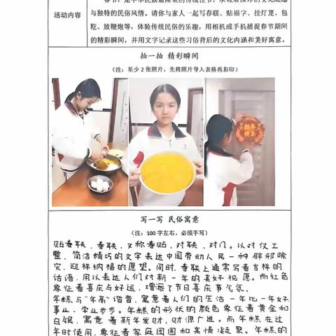 探年俗，寻年味，迎新春 ——茂名市祥和中学政治科组开展春节年俗记录活动