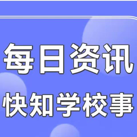 【联播快讯】带您快速了解和龙市教育系统基层学校近日资讯