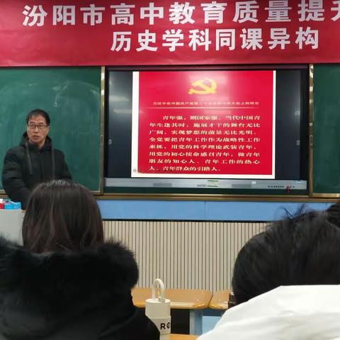 共同学习，努力提升——记高中教育提升项目历史学科同课异构活动