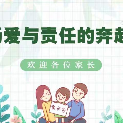 双向奔赴促“双减” 携手共育待花开——乌鲁木齐市第三十五小学教育集团（132小学成员校）家长会