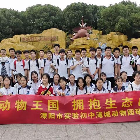 研学旅行促成长，最美课程在路上—— 溧阳市实验初中九（7）班研学之旅