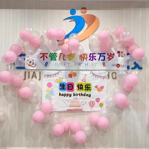 🎉 一岁一礼，共同欢喜——爱琪乐幼儿园集体生日会