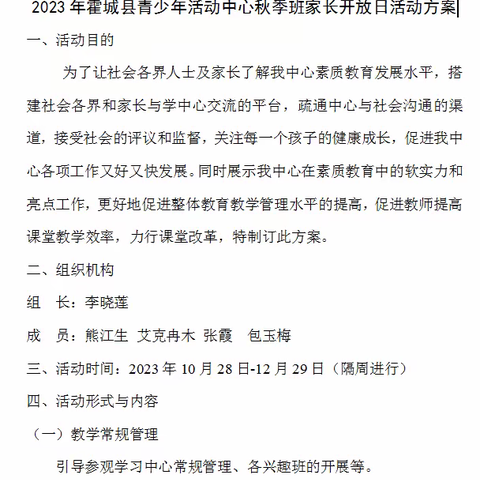 共育共促共成长-----霍城县青少年活动中心家长开放日