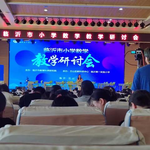 小学数学研讨会学习体会