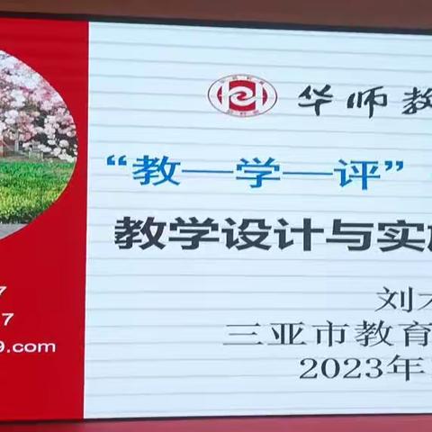 “研”途花开，众行致远——“教学评”一致的单元整体教学的设计与实施”专题培训（11月2日下午）