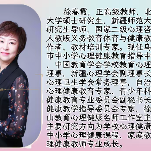 乌鲁木齐市第八十五小学举办 “家校共育  为幸福人生奠基” 心理健康专题讲座