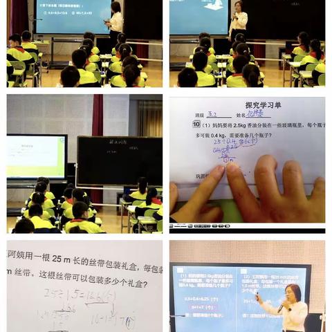 记临沂市小学数学常态课教研活动