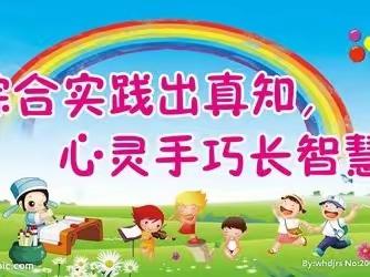 收获体验，放飞梦想——龙泉小学二年3班劳动实践成长记