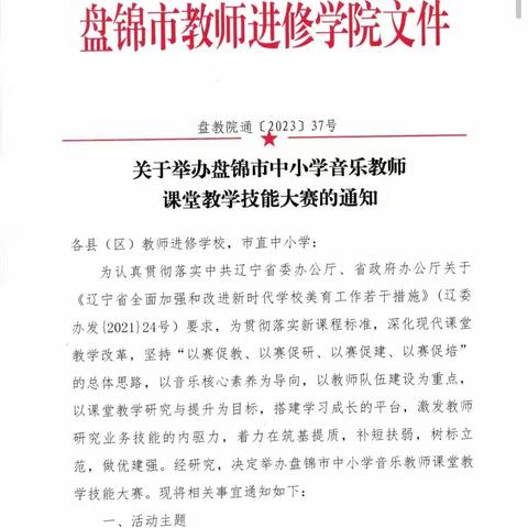 “说课展示论素养、模拟课堂促能力”——兴隆台区中小学音乐教师参加盘锦市中小学音乐教师课堂教学技能大赛