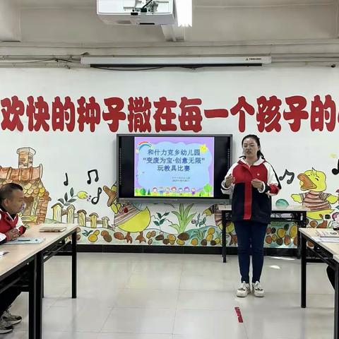 市二幼教育集团(和什力克乡幼儿园)开展《变废为宝，创意无限》玩教具比赛