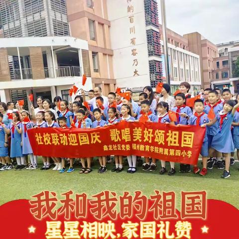 “红领巾逐梦，争章好少年”福州教育学院附属第四小学二（4）中队“梦想章”争章活动展示