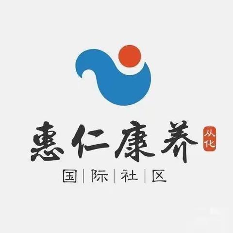 惠仁康养|地铁上盖（副本）