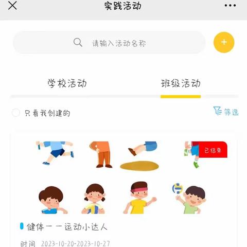 ［长宁二小·少先队］红领巾争章活动进行时——健体章