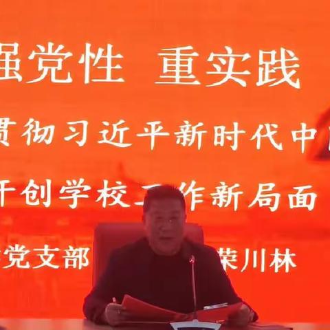 潞安小学党支部11月份党日 + “学思想、强党性、重实践、建新功”主题教育周活动