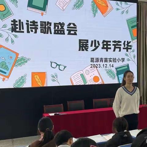 赴诗歌盛会 展少年芳华——青苗小学诗歌创作大赛