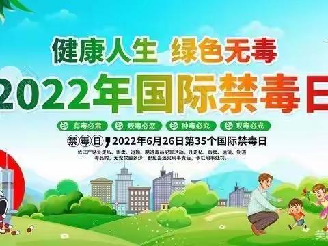 国际禁毒日｜珍爱生命  远离毒品—佛坪站派出所