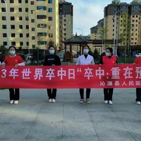 卒中：重在预防--沁源县人民医院神经内科活动宣传