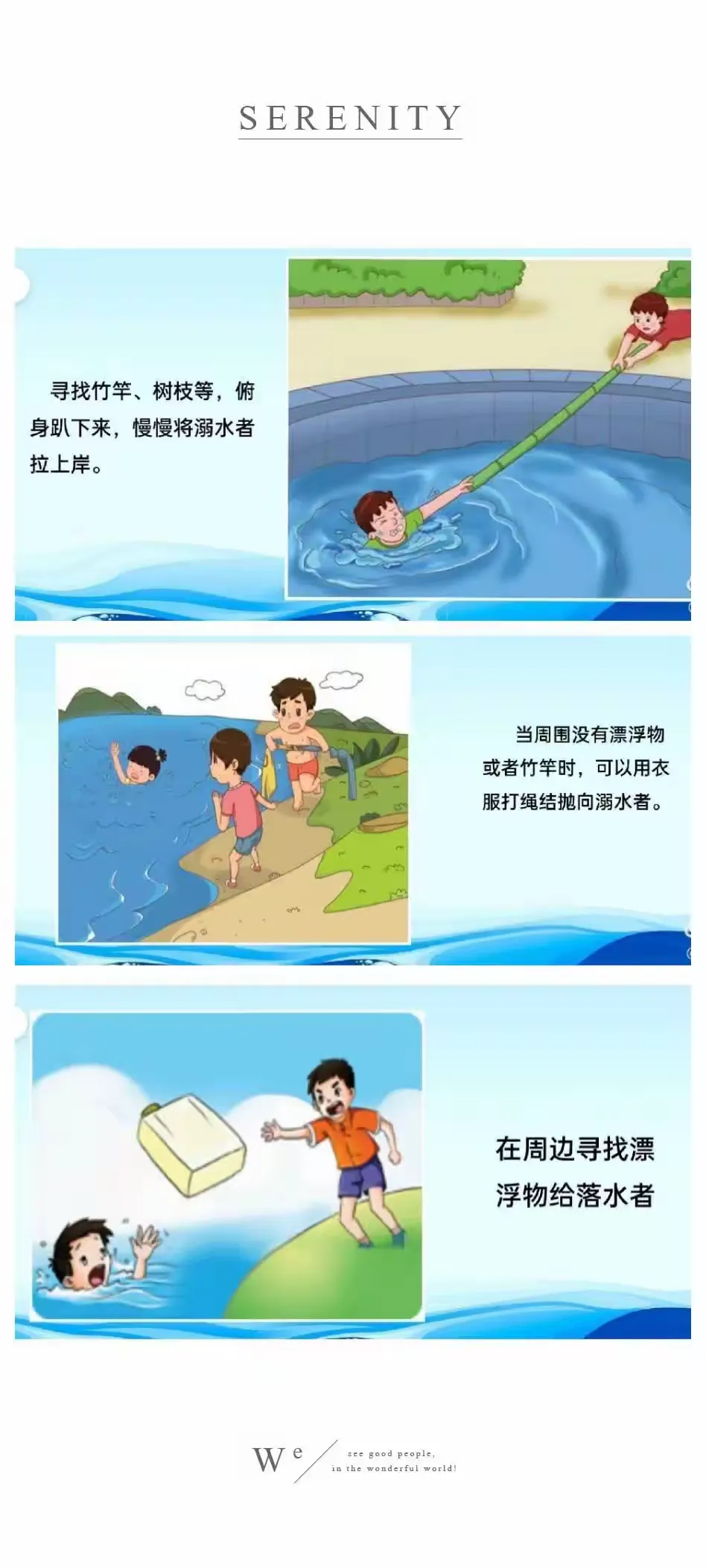简篇-“珍爱生命,预防溺水”——白马镇中心幼儿园防溺水演练