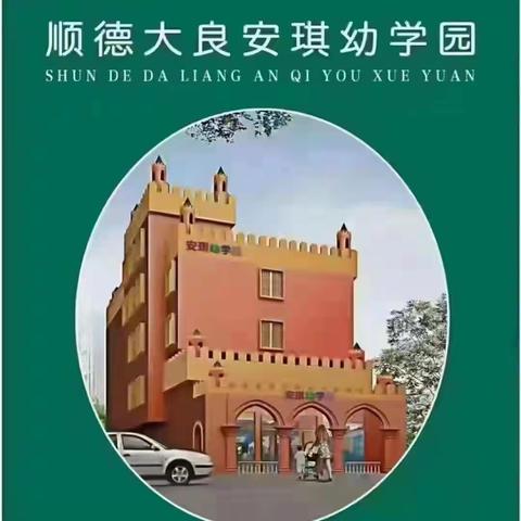 安琪幼学园橙子班月汇报课﻿科学实验《火山爆发》