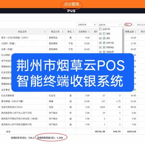 荆州市烟草零售终端系统云POS操作指南（2）