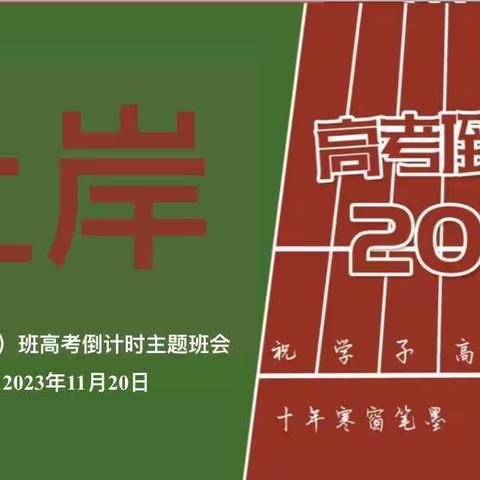 奋战200天，上岸终有时