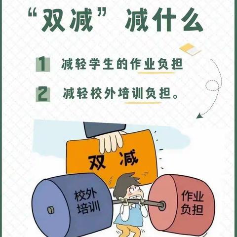 减负不减乐，快乐助成长---满城区东后村学校“双减”工作