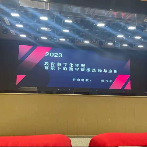 《新技术下学科融合技巧实操》——武汉市青山区教育局新教师通识培训（五）