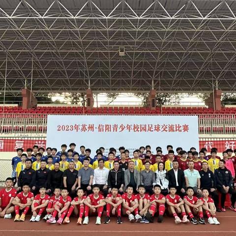 羊山中学足球队赴苏州进行校园足球交流比赛