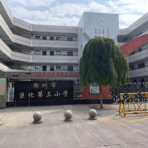 【农事实践基地】走进田间地头.体验劳动的快乐——巨化第三小学五（3）班