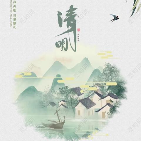 文明度清明       安全伴我行 ——宜良县前所小学（幼儿园）2025年清明节放假通知及安全指南