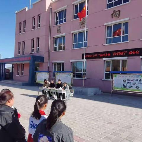 营子中心小学“家校共育 携手同行”家长会