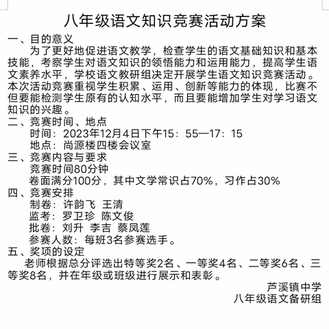 【“语”你同行】学科竞赛提素养，百舸争流竞扬帆——芦溪镇中学八年级语文知识竞赛