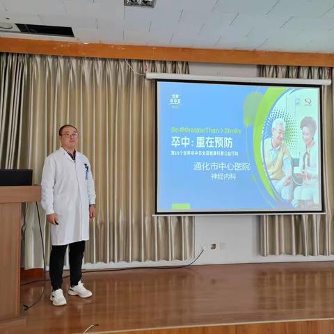 通化市中心医院开展世界卒中日义诊宣传系列活动
