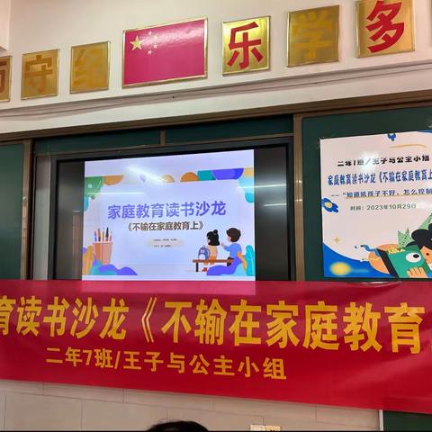 新城学校二年七班第四组线下读书沙龙《知道吼孩子不好怎么控制》