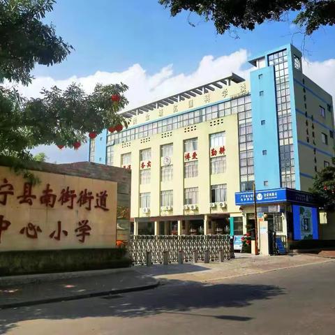 情牵教育心  温暖慰问行——四会市城中街道彭冲湾小学到广宁县南街街道中心小学开展慰问交流活动