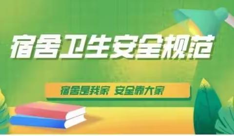 安全无小事，宿舍规章要遵守！——景区2301班