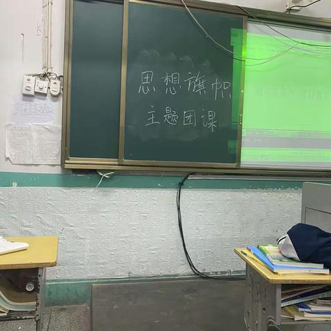 思想旗帜主题团课