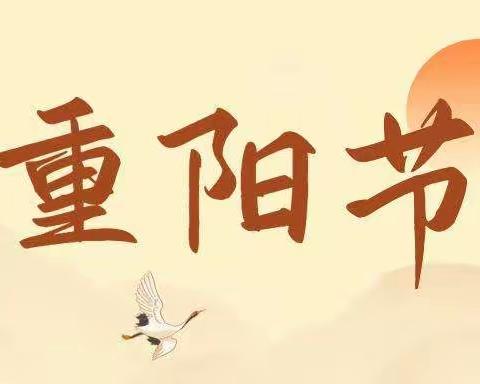 九九重阳节，浓浓敬老情