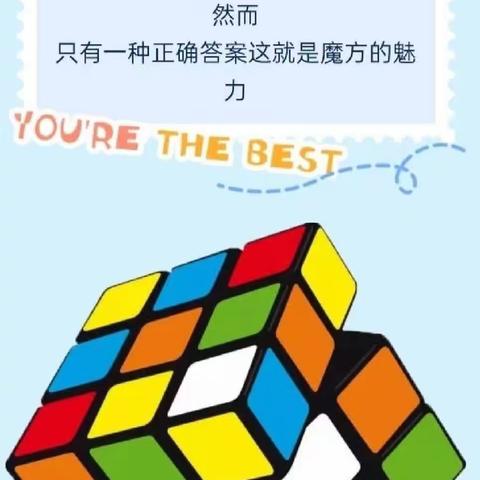 洛阳伊河学校低年级魔方社团