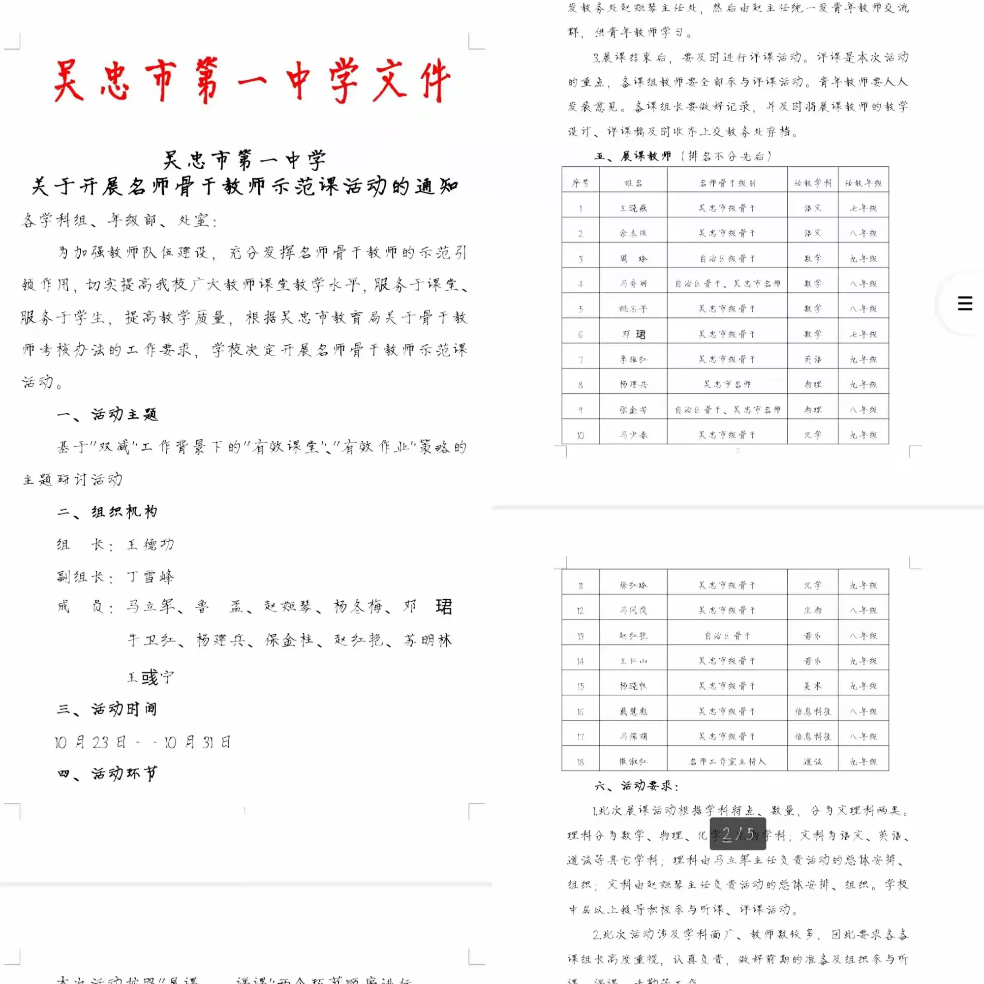 简篇-金秋教学秀,魅力示范课