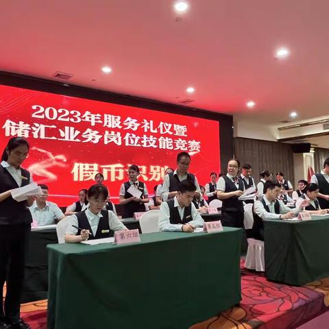 平南邮政2023年网点人员服务礼仪暨储汇业务岗位技能竞赛