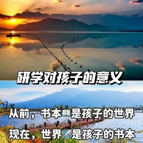 🌈🌈等风来，不如追风去—— 我们去研学啦