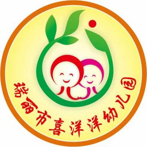 瑞丽市喜洋洋幼儿园分园 2023年秋游暨美食节活动邀请函