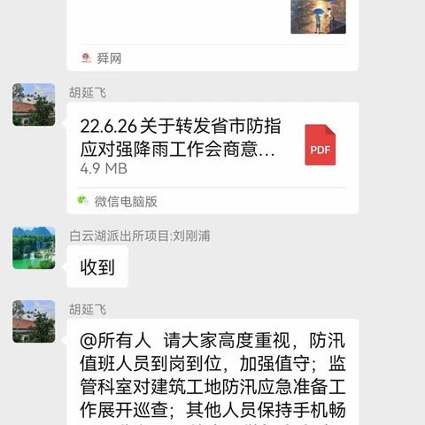 质量安全监管五组极端天气进行现场落实检查