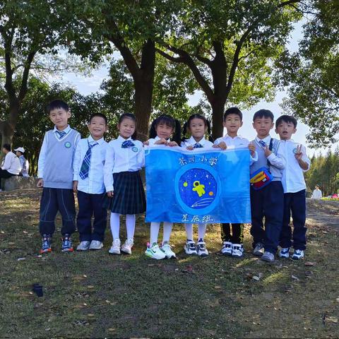 “秋日来信，邀你趣玩”——茶园小学“星辰组”秋游活动美篇